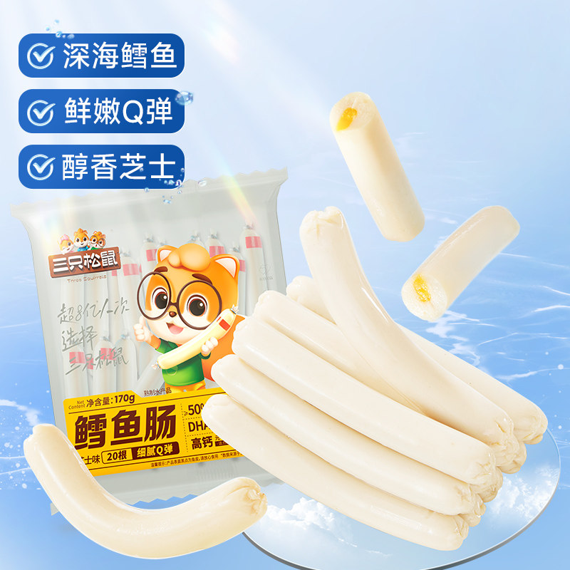 三只松鼠_鳕鱼肠即食鱼肉肠火腿肠添加DHA儿童休闲海味零食小吃