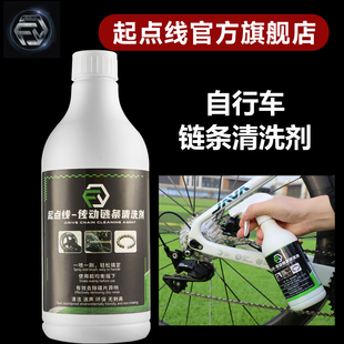 起点线传动链条清洗剂自行车油污清洗清理清洁消声无刺鼻500ml