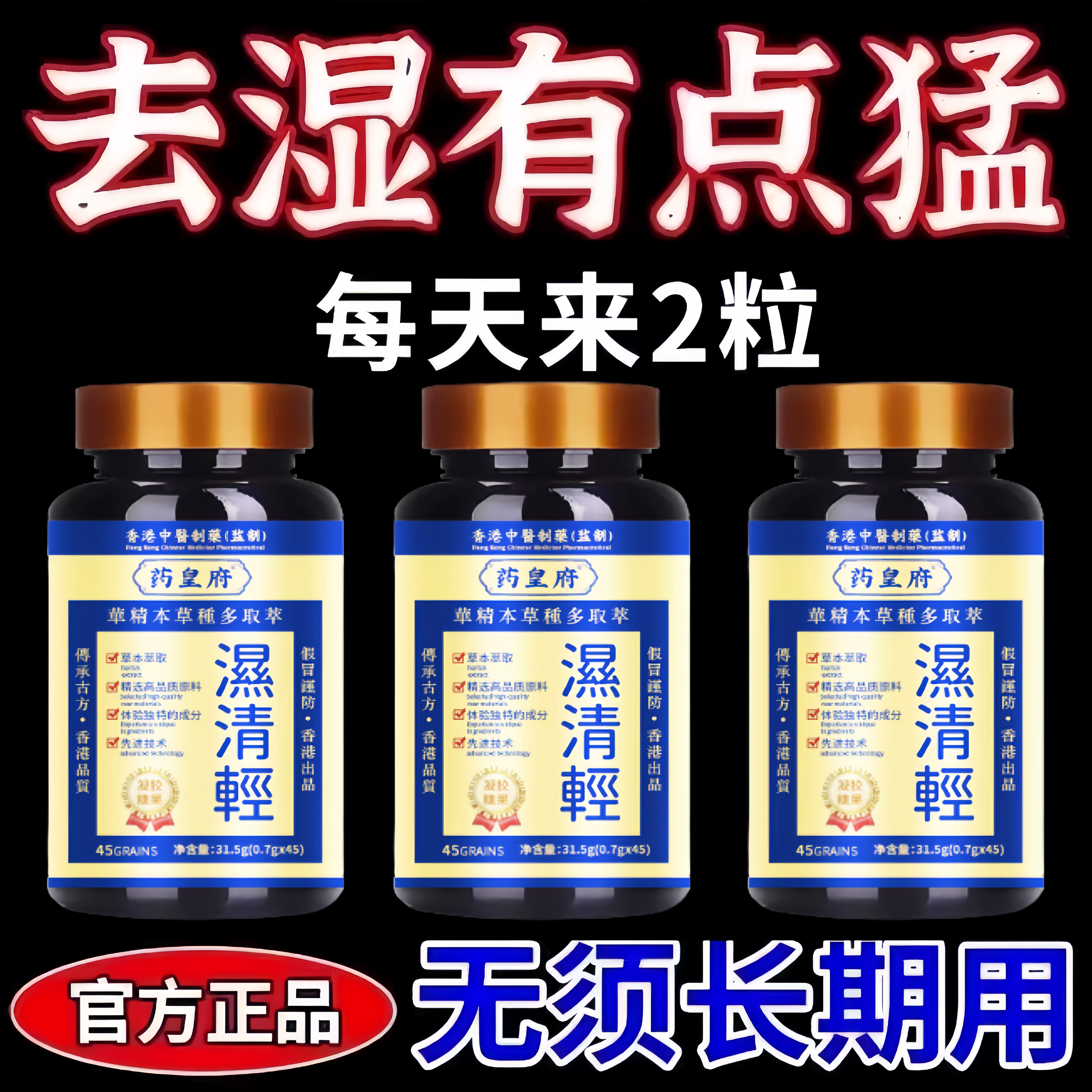 湿气重热敷排体内湿寒片