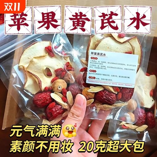 苹果黄芪水麦冬红枣枸杞茶包袋