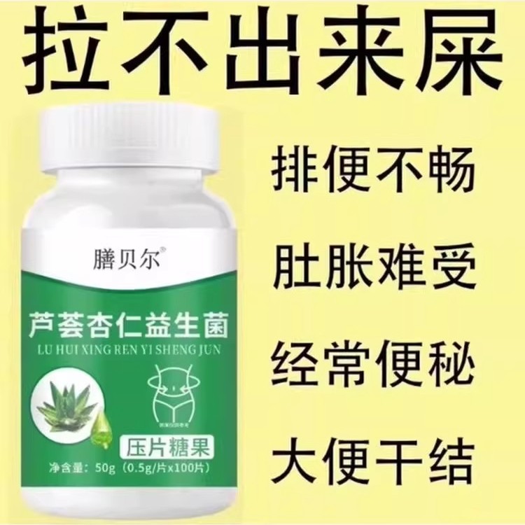【重度】芦荟杏仁益生菌清肠通排宿润肠通肠