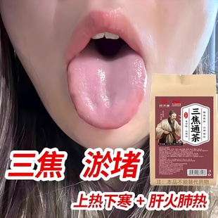 三焦不通茶上热下寒中焦淤堵脾胃全躯虚弱调理虚丸清不受补火旺盛