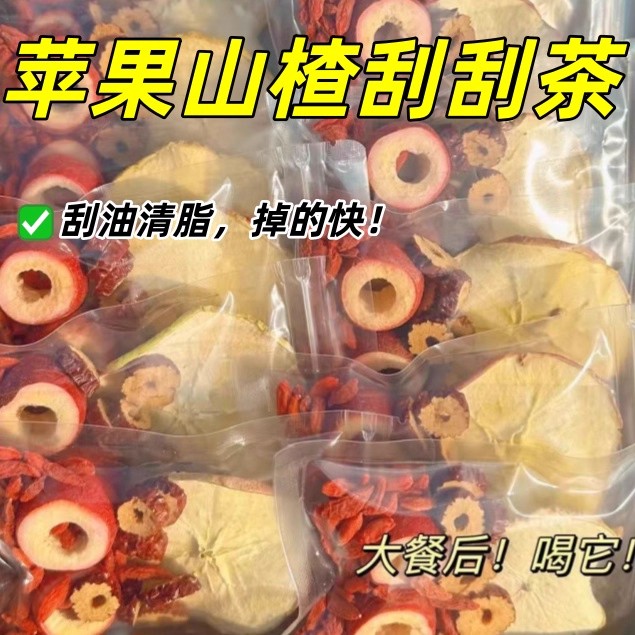 苹果山楂红枣枸杞油汤脂茶包袋