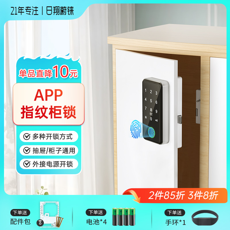 抽屉柜子通用指纹密码锁