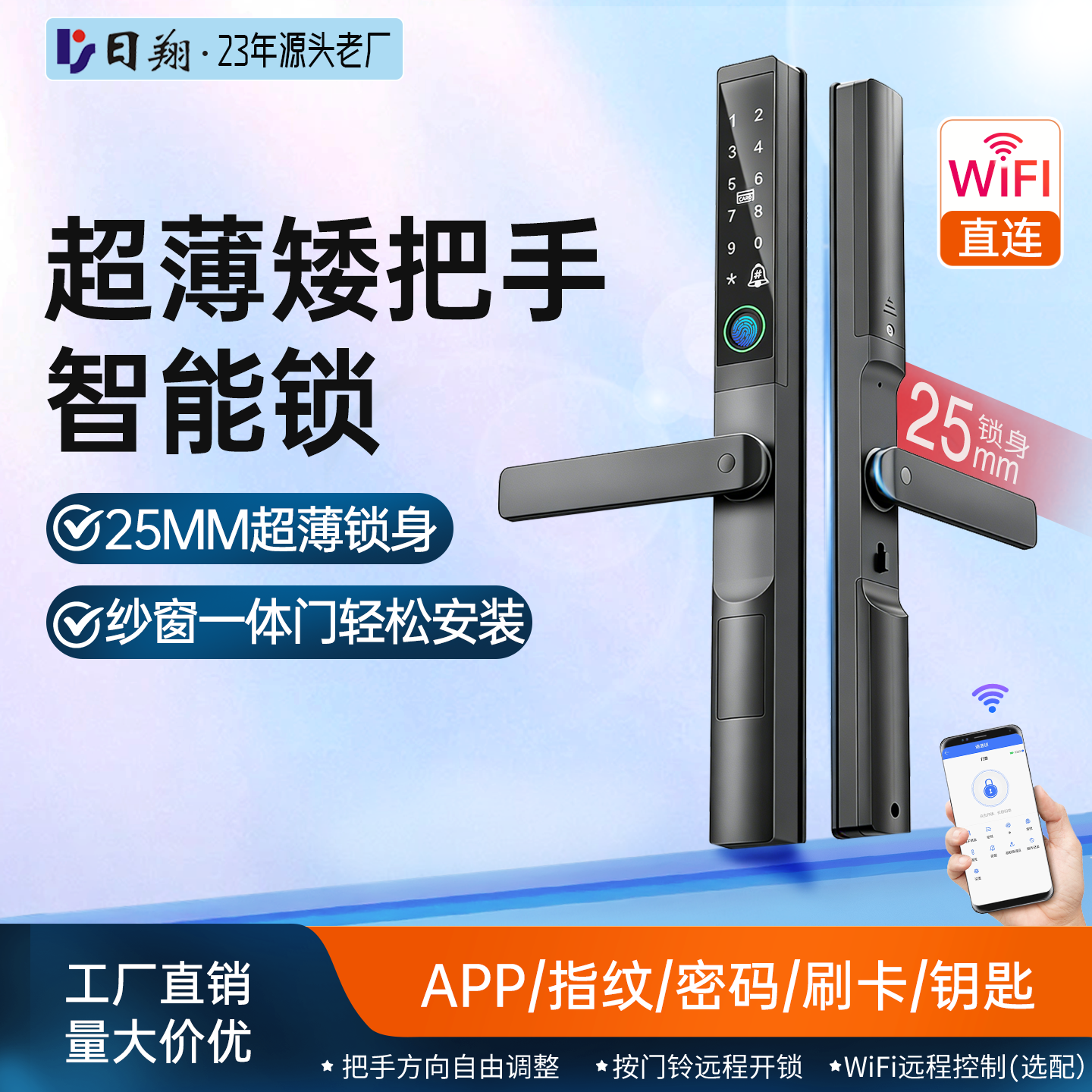 超薄25mm矮把手断桥铝智能锁防水肯德基双面纱窗门户外指纹通通锁
