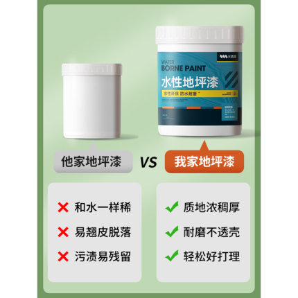 新品三青漆水性地坪漆水泥地面漆家用室内地板漆专用防水改造地平