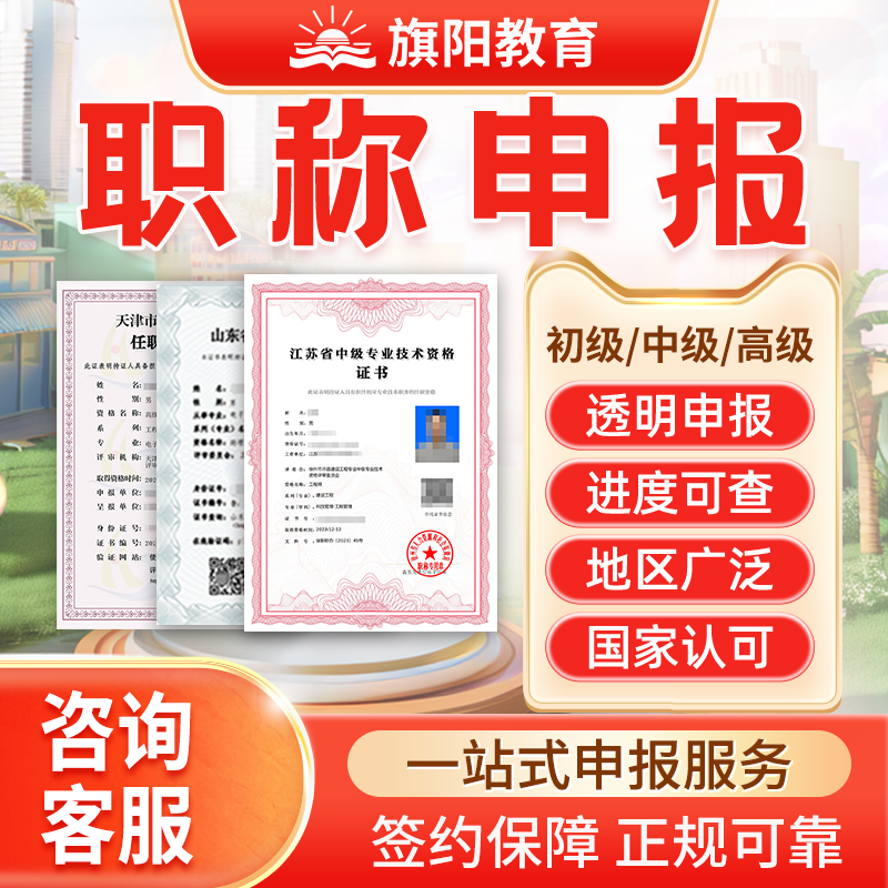 初级助理中高级工程师职称申报评审咨询培训代报名建筑工程机械类
