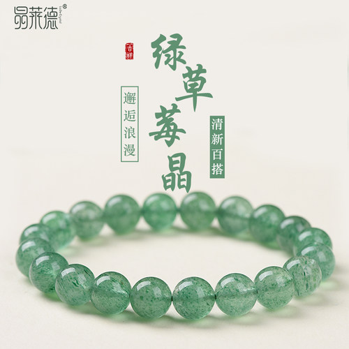 天然绿草莓晶手链浅墨绿透体水晶手串冰种三圈女款星光满籽多圈