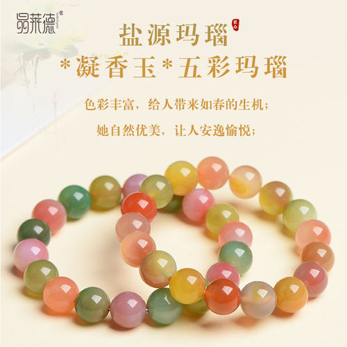 天然盐源玛瑙手链糖果色多彩手链