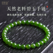 俄料老料和田玉俄罗斯碧玉手串女士菠菜绿阳绿手链冰透无黑点
