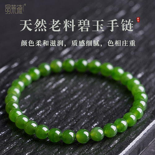 老料男女碧玉天然手链保真天然