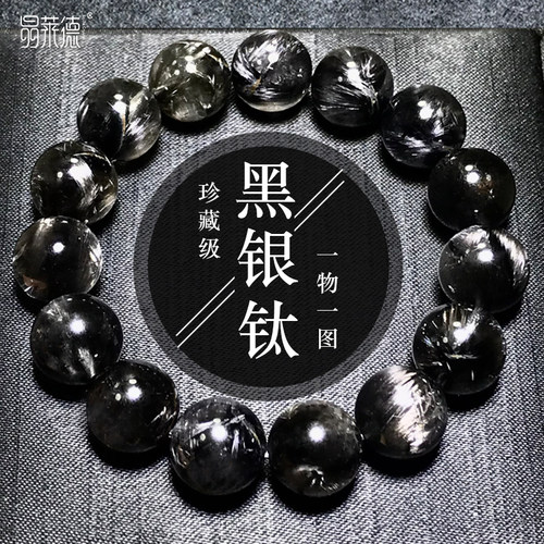 黑银钛手链板钛水晶黑银双色手串