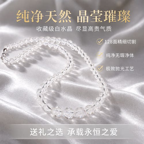 晶莱德天然白水晶128刻面圆珠