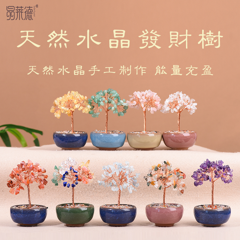 晶莱德天然水晶碎石发财树小摆件