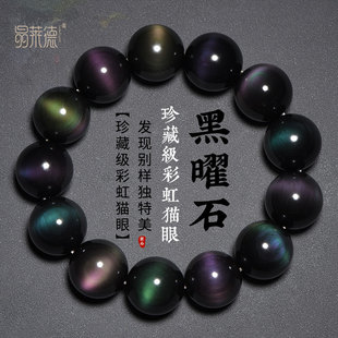 天然彩虹眼黑曜石手串男士 女本命年手链双绿眼猫眼石紫眼金黑耀石