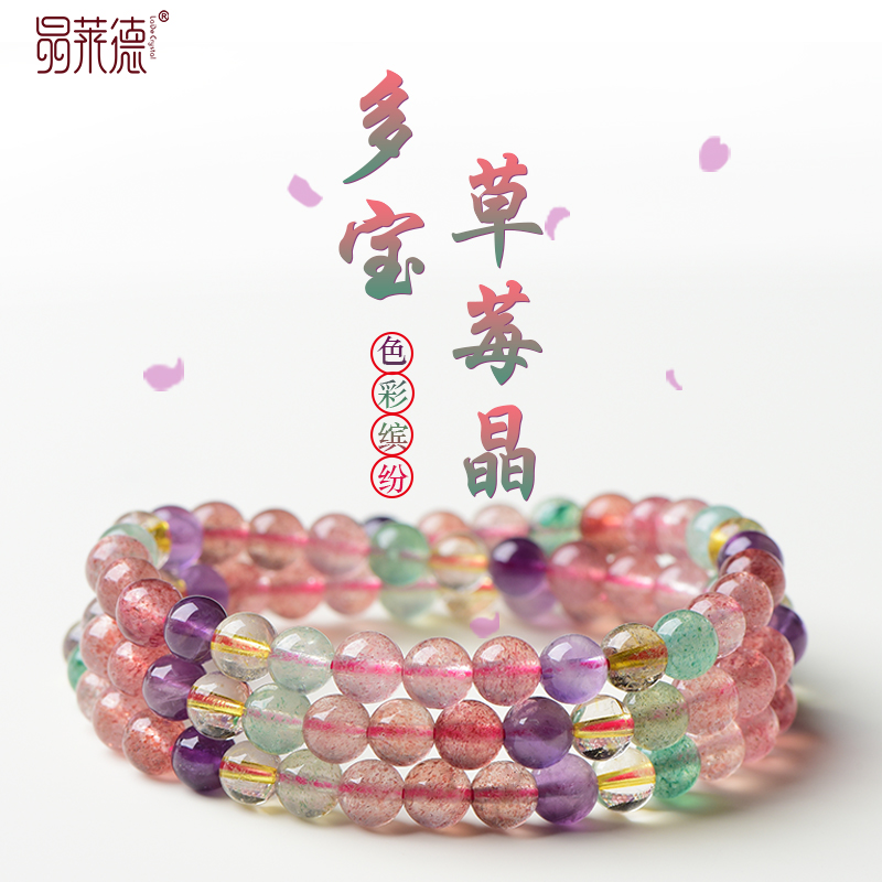星光满籽天然鸽血红草莓晶手串女草绿紫水晶发晶多宝三圈多层手链