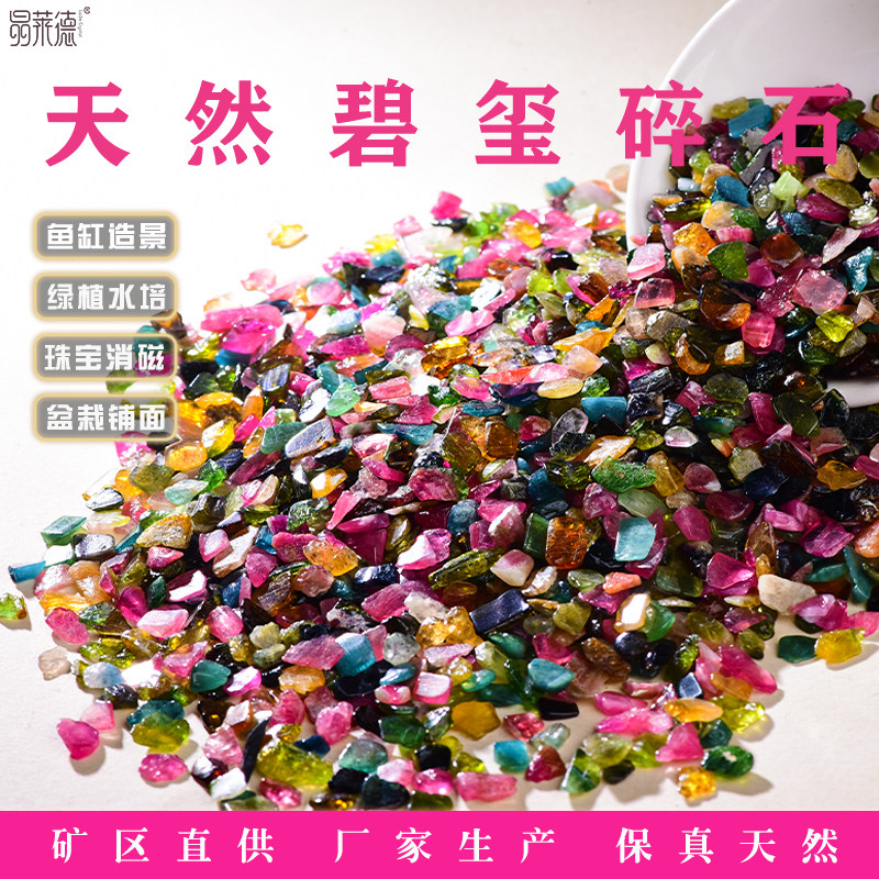 天然碧玺碎石随形多彩花盆鱼缸石