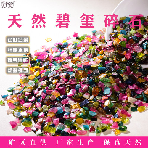 天然碧玺碎石随形多彩花盆鱼缸石
