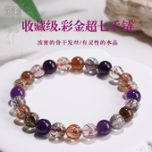 天然水晶彩金超七手链男女士款 骨干发丝浓密金草莓紫红超七水晶