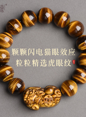 7A级天然黄虎眼石貔貅手串虎睛石男女士原创皮休猫眼石木变石手链