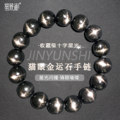 收藏级十字星光猫眼金运石手链天然银光黑水晶男士 女款 本命年手串