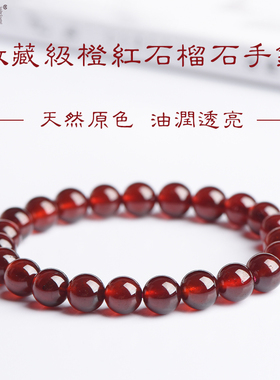 纯净透体天然橙红石榴石手链黄橙色石榴石多圈手串三圈水晶礼物女