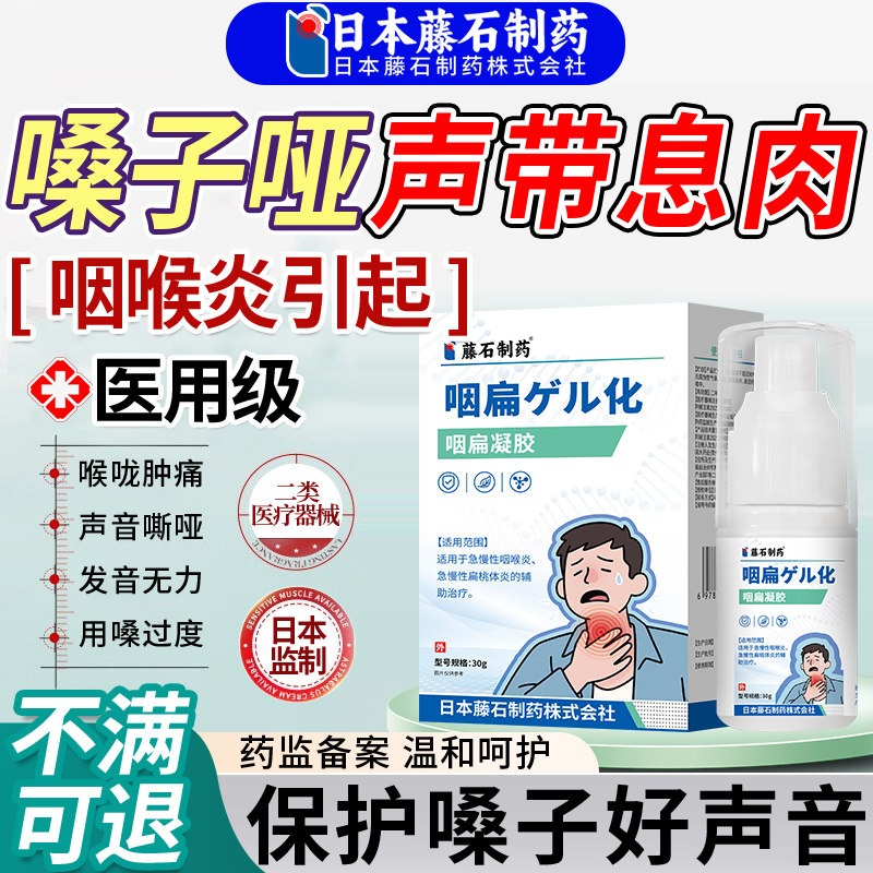 嗓子哑声音嘶哑喷剂声带修复异物感小结息肉咽喉沙哑可搭膏药贴OM