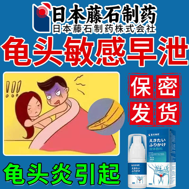 【日本品牌】男士脱敏喷剂