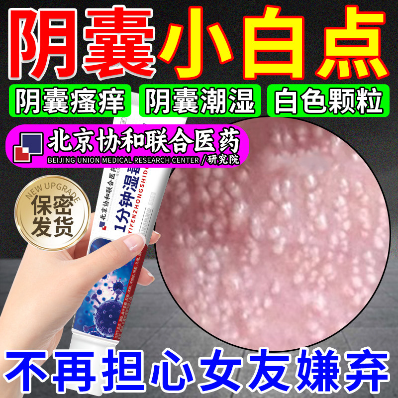 皮脂腺异位症阴囊阴茎小疙瘩蛋皮上潮湿睾丸蛋蛋瘙痒潮湿痒止痒om