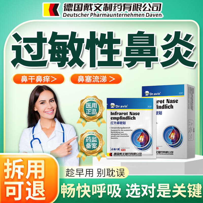 过敏性鼻炎红外鼻炎鼻塞通鼻贴打喷嚏流鼻涕专用搭口罩喷雾剂OM