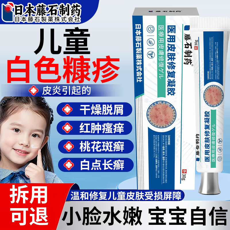 儿童白色糠疹脸上长癣长白色斑块鳞屑虫斑汗斑桃花斑皮肤瘙痒膏HB