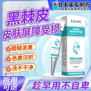 日本监制修护凝胶搭去脖子黑棘皮病药膏黑色素大腿内侧摩擦沉淀HB