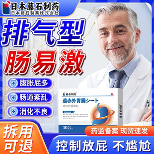 ibs排气肠易激综合征专漏气用放屁响腹痛泻可搭益生菌肚脐膏贴K1