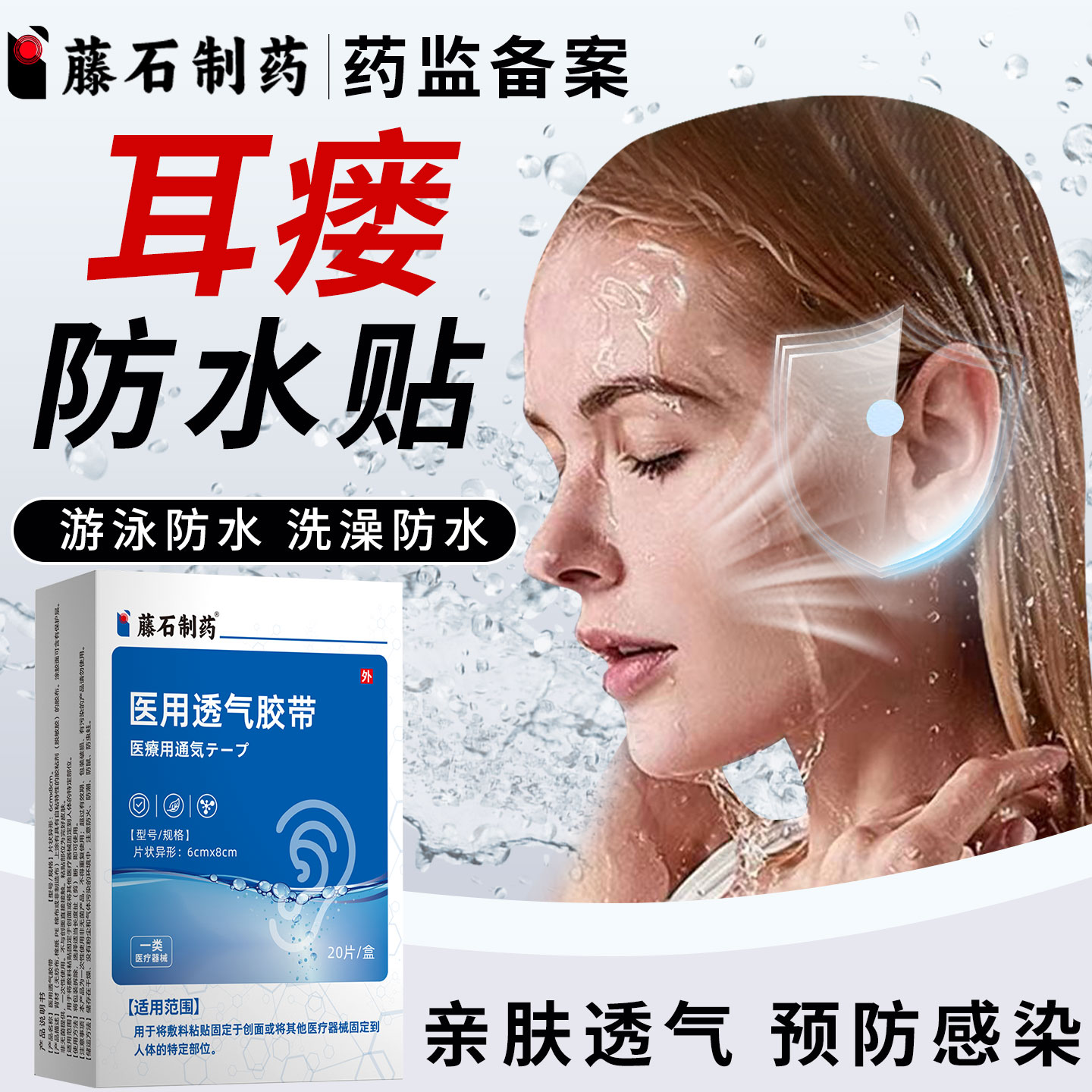 耳前瘘管防水贴护耳朵耳前瘘管防进水成人儿童洗头洗澡游泳专用OM