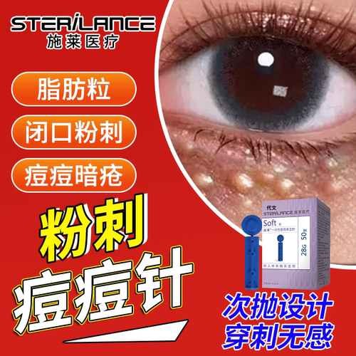 一次性无菌采血针粉刺针黑头BM