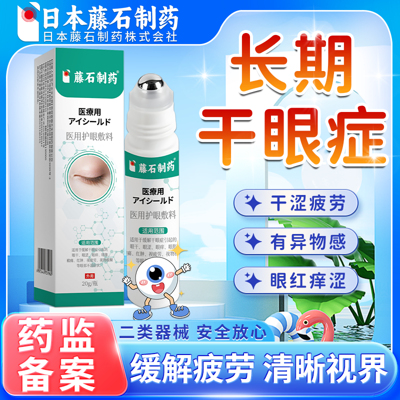 干眼症眼干涩酸痛有异物缓解视力疲劳睑板腺堵塞走珠可搭滴眼液K1