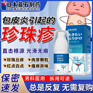 龟头皮水泡下面珍珠状粒丘疹冠状沟皮脂腺异位症豆腐渣白垢HB