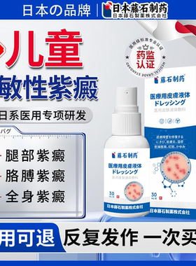 过敏性紫癜治红点瘀斑皮下出血疗血斑色素紫色痒斑块药监备案FJ