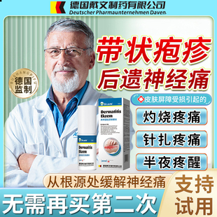 医用带状疱疹后遗症神经痛外用可搭膏药贴断特蛇盘疮根效正品HB