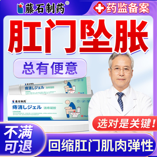 直肠炎肛窦炎肛门坠胀痛脱肛回缩结肠直肠下脱垂痔疮膏药房同售OM