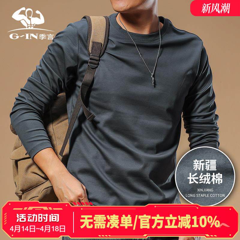 季言新疆长绒棉长袖t恤男纯棉打底衫圆领休闲 2025秋款上衣爆款