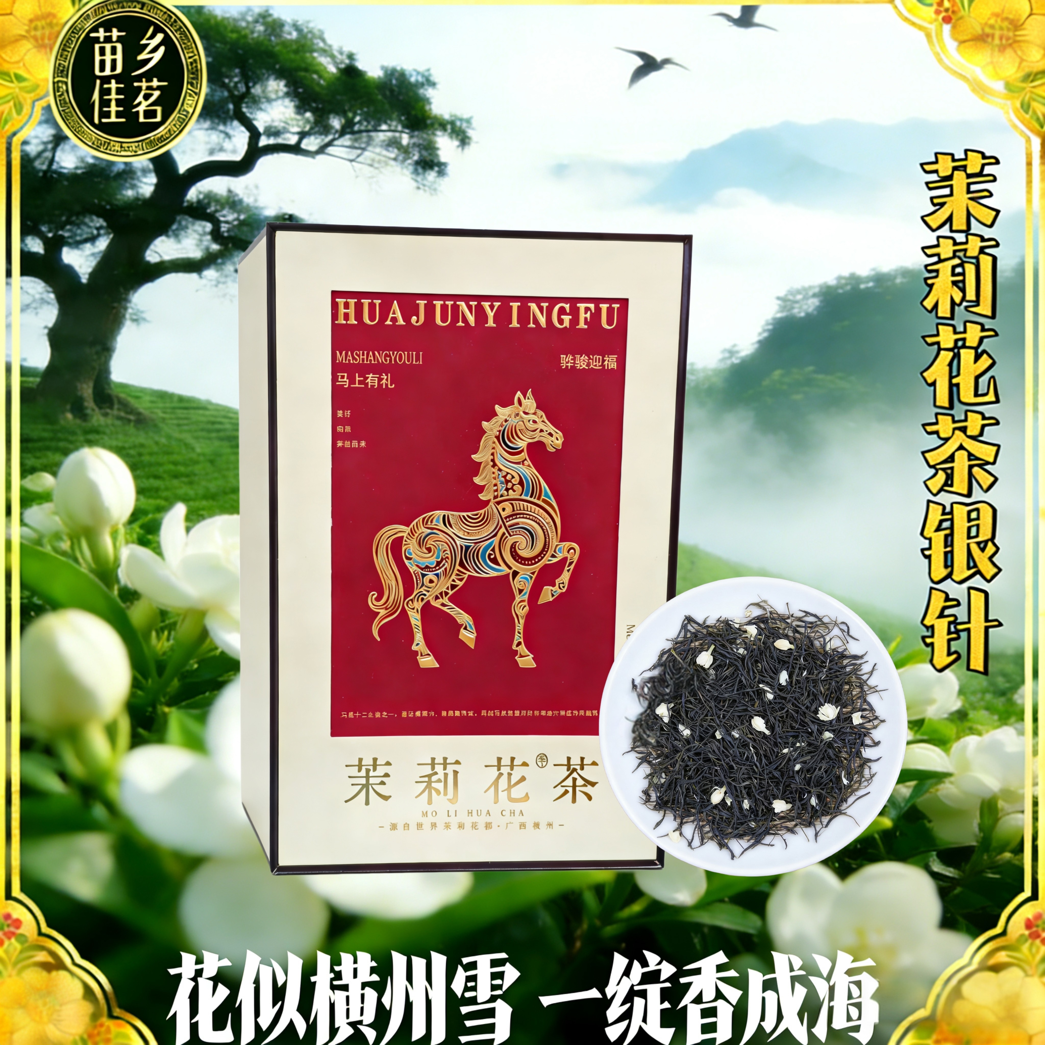 茉莉花茶 浓香型 高品质茉莉花银针不含糖礼盒茶 300克 地标产品,茶,茉莉花茶,淘宝优惠券,粉丝福利购,淘宝优惠卷