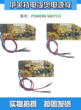 伊莱特电饭煲配件EB-FC40K1/TFD4018/TGFD4019/TFC40E18电源板主