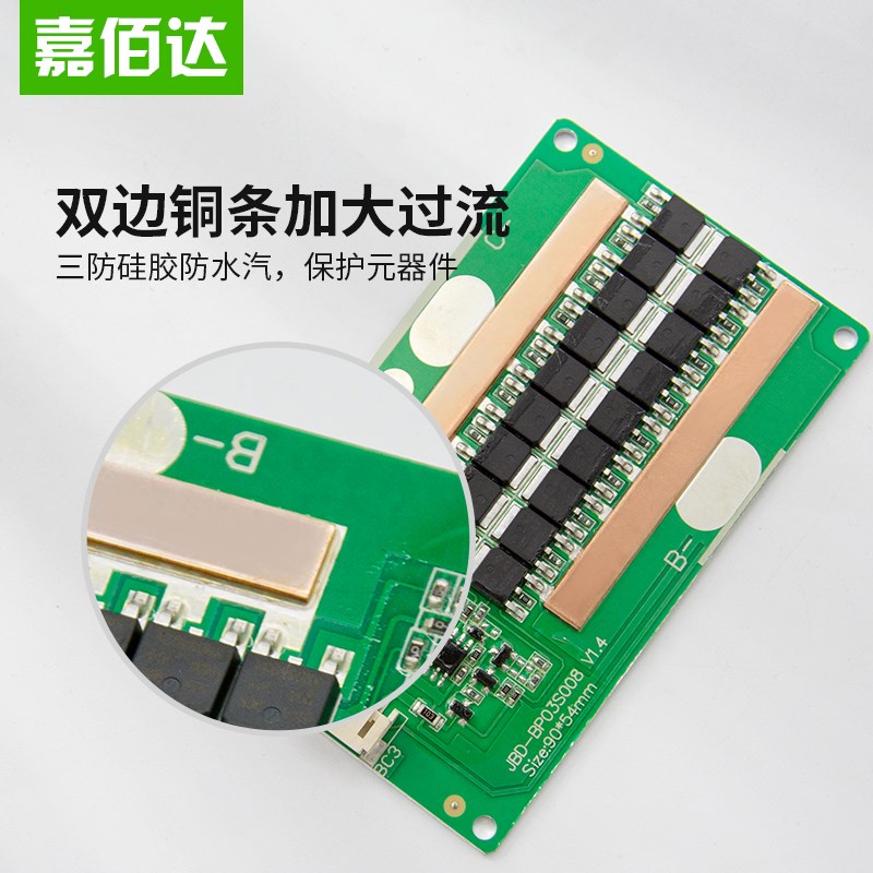 力恒3串锂电池保护板12V同口逆变器80A大电流聚合物Y锂电池保护板