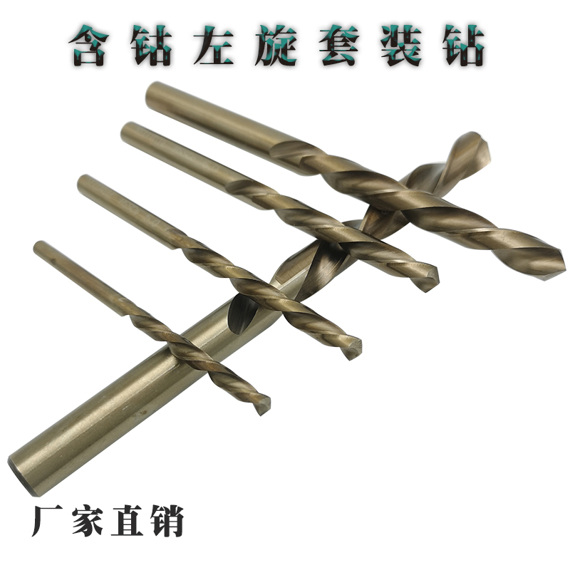 左旋套装含钴钻头反向4 5 6 x8 10mm套装不锈钢用套装直柄麻花钻