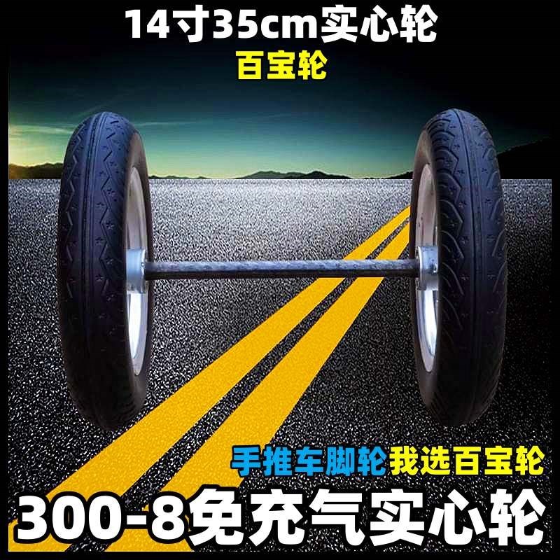 14寸35cm实心轮300-8x耐磨王橡胶轮手推车脚轮老虎车连轴轮子轱辘