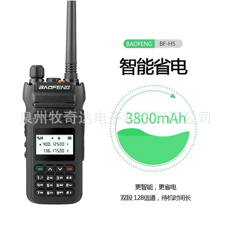 宝锋H5对讲f机大功率民用智能模拟手台户外车队自驾工地宝峰远距
