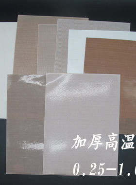 铁氟龙高温布耐高温布特氟龙布隔热绝缘布光O滑面粗W麻面加厚高温