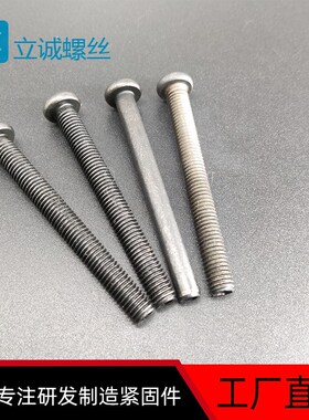 平头带孔 内六角尾孔螺丝 M8x78 35K 调R质 发黑 非标螺丝