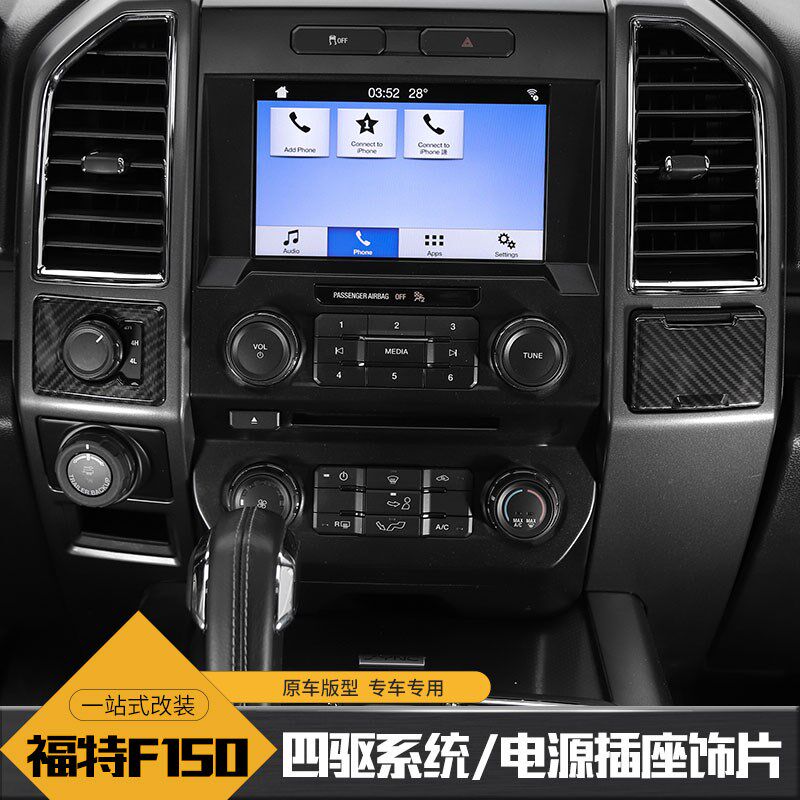 适用于15年后福特猛禽f150内饰改装中控四驱系统电源Y插座装饰配